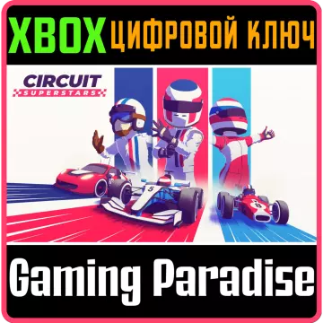 Купить ключ Circuit Superstars выгодно