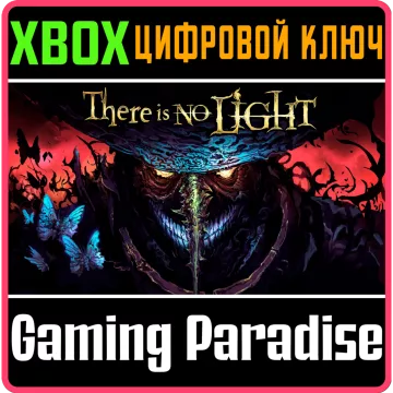Купить ключ There Is No Light выгодно