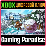 Купить ключ Shivering Stone на Xbox по выгодной цене