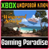 Купить ключ Wayward Strand на Xbox по выгодной цене