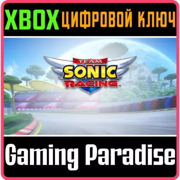 Купить ключ Team Sonic Racing™ выгодно