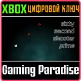 Купить ключ Sixty Second Shooter Prime на Xbox по выгодной цене