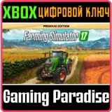 Купить ключ Farming Simulator 17 - Premium Edition на Xbox по выгодной цене