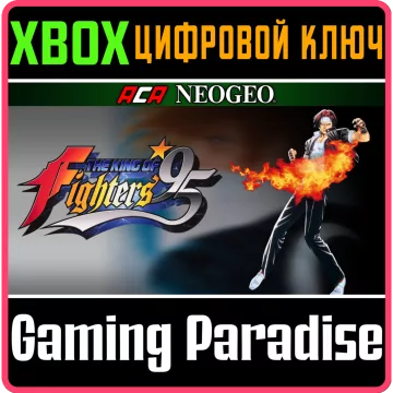 Купить ключ Aca Neogeo The King Of Fighters '95 выгодно