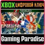 Купить ключ Aca Neogeo Cyber-Lip на Xbox по выгодной цене