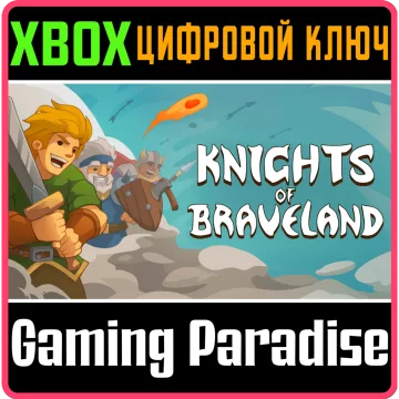 Купить ключ Knights Of Braveland выгодно