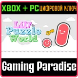 Купить ключ Lily In Puzzle World на Xbox по выгодной цене