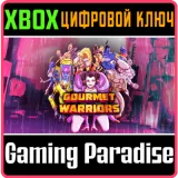 Купить ключ Gourmet Warriors (Qubyte Classics) на Xbox по выгодной цене