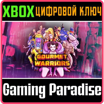 Купить ключ Gourmet Warriors (Qubyte Classics) выгодно