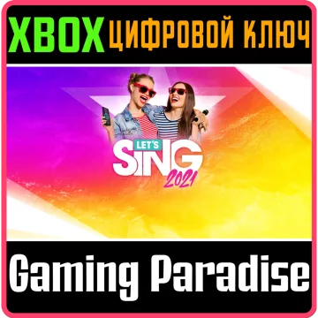 Купить ключ Let's Sing 2021 выгодно
