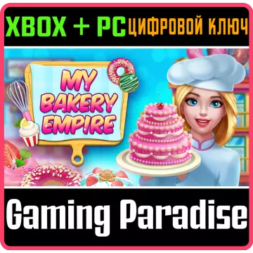 Купить ключ My Bakery Empire выгодно