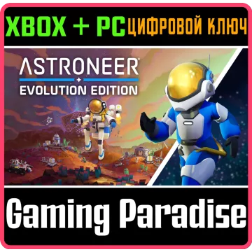 Купить ключ Astroneer: «Эволюция» выгодно