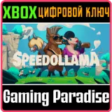 Купить ключ Speedollama на Xbox по выгодной цене