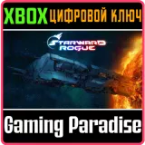 Купить ключ Starward Rogue на Xbox по выгодной цене