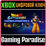 Купить DLC Dragon Ball: Sparking! Zero Ultimate Upgrade Pack на Xbox по выгодной цене