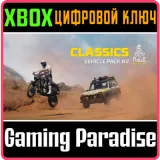 Купить DLC Dakar Desert Rally - Classics Vehicle Pack #2 на Xbox по выгодной цене