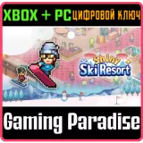 Купить ключ Shiny Ski Resort на Xbox по выгодной цене
