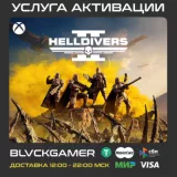 Купить активацию Helldivers 2 на Xbox по выгодной цене