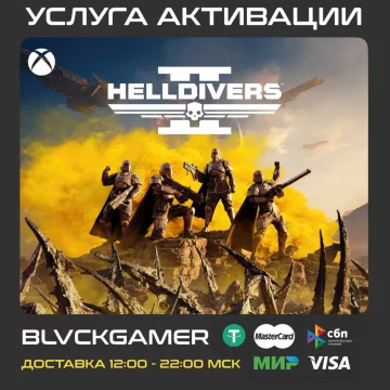 Купить активацию Helldivers 2 выгодно