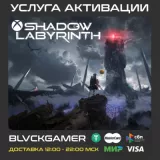 Купить активацию Shadow Labyrinth на Xbox по выгодной цене