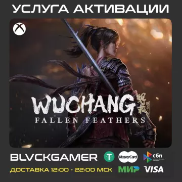 Купить активацию WUCHANG: Fallen Feathers выгодно