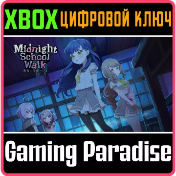 Купить ключ MIDNIGHT SCHOOL WALK 真夜中学園さんぽ выгодно