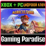 Купить ключ Agriculture на Xbox по выгодной цене