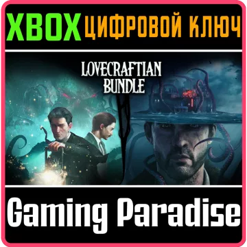 Купить ключ Lovecraftian Bundle выгодно
