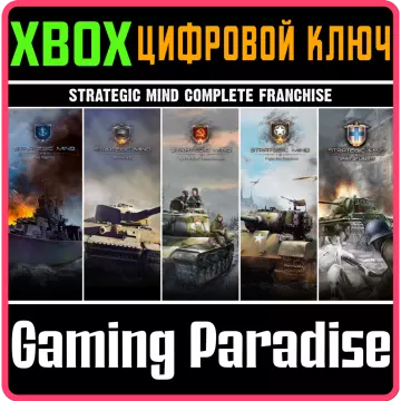 Купить ключ Strategic Mind Complete Franchise Bundle выгодно