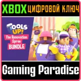Купить ключ Tools Up! - The Renovation Spree Bundle на Xbox по выгодной цене