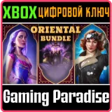 Купить ключ Oriental Bundle на Xbox по выгодной цене