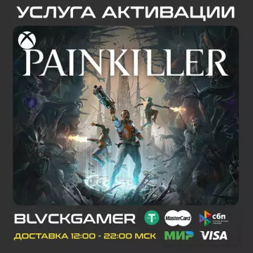 Купить активацию Painkiller выгодно