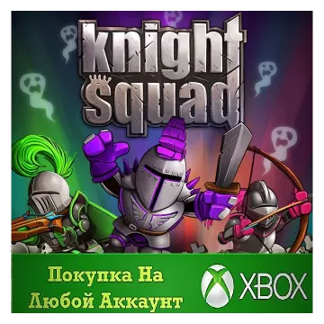 Купить активацию Knight Squad выгодно