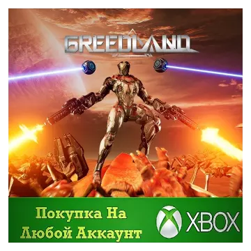 Купить активацию Greedland выгодно