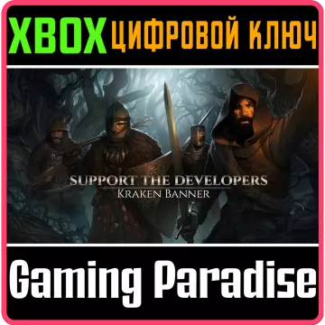 Купить ключ Support The Developers & Kraken Banner выгодно