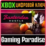 Купить ключ Bartender Hustle на Xbox по выгодной цене