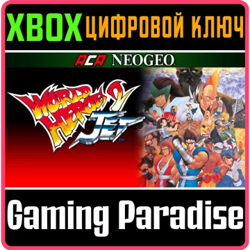Купить ключ Aca Neogeo World Heroes 2 Jet выгодно