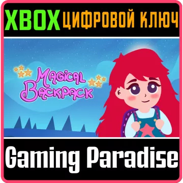 Купить ключ Magical Backpack выгодно