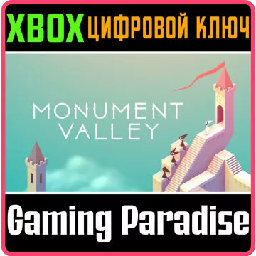 Купить ключ Monument Valley выгодно