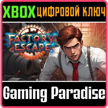 Купить ключ Factory Escape выгодно