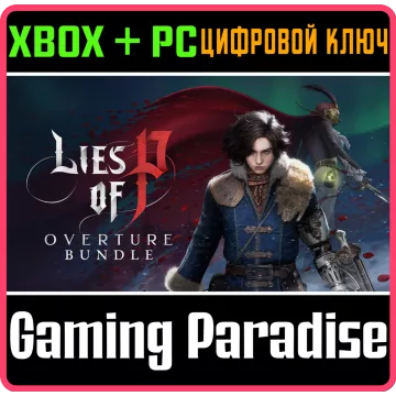 Купить ключ Lies Of P: Overture Bundle выгодно