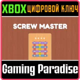 Купить ключ Screw Master Series X на Xbox по выгодной цене