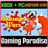 Купить ключ Sausage Wars на Xbox по выгодной цене