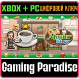 Купить ключ Cafe Master Story на Xbox по выгодной цене