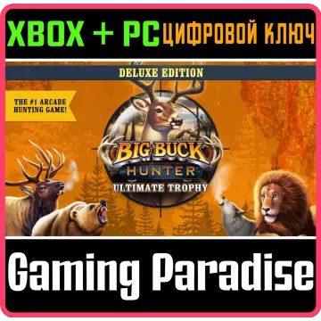Купить ключ Big Buck Hunter: Ultimate Trophy - Deluxe Edition выгодно