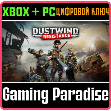 Купить ключ Dustwind: Resistance выгодно