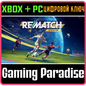 Купить ключ Rematch - Elite Edition выгодно