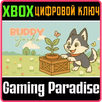 Купить ключ Buddy Garden выгодно