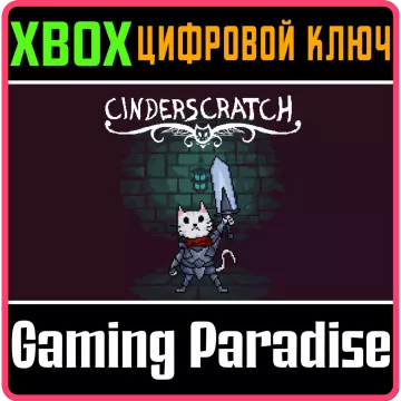 Купить ключ Cinderscratch выгодно
