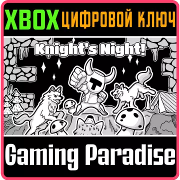 Купить ключ Knight's Night! выгодно